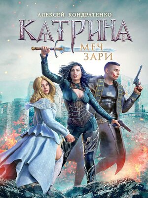 cover image of Катрина